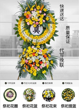 浙江省舟山岱山县长涂镇花圈代送